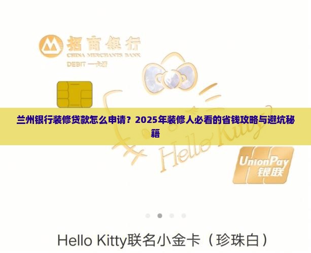 兰州银行装修贷款要求 兰州银行装修贷款要求