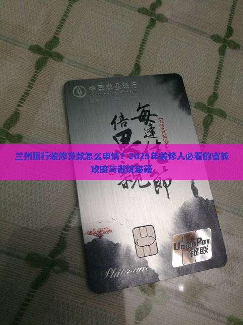 兰州银行装修贷款要求 兰州银行装修贷款要求