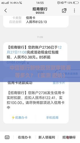 中信银行新快现贷款审批