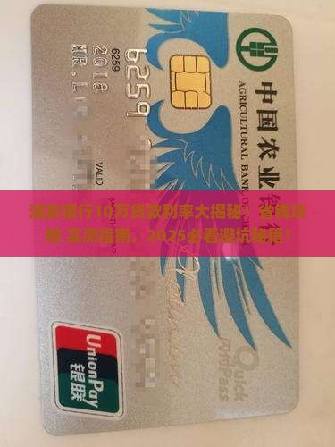 浦发银行10万贷款利率