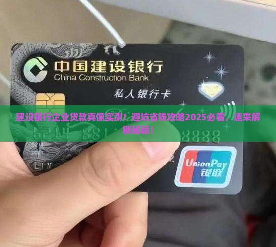 建设银行企业贷款知识