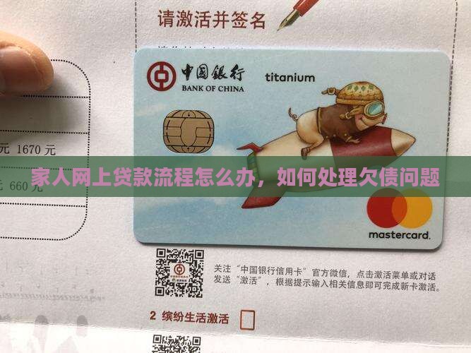 家人网上贷款流程怎么办