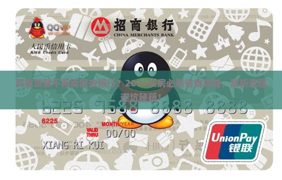 买家贷款不用卖家去银行