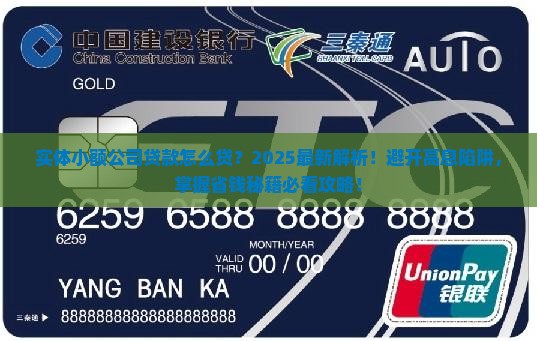 实体小额公司贷款怎么贷