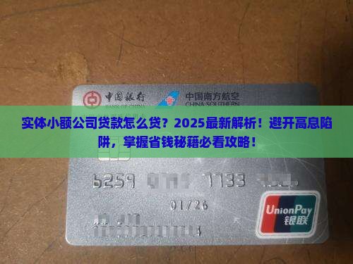 实体小额公司贷款怎么贷