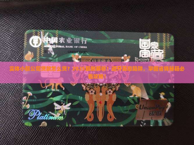 实体小额公司贷款怎么贷