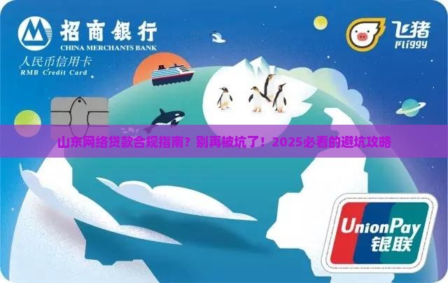 山东关于网络贷款合规
