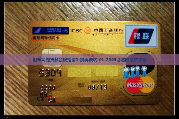 山东关于网络贷款合规