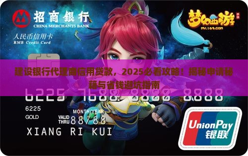 建设银行代理商信用贷款