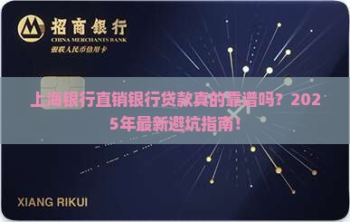 上海银行直销银行贷款