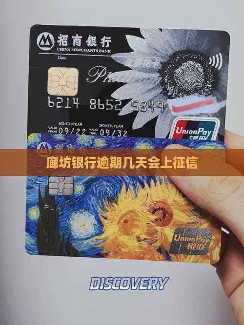 廊坊银行贷款晚还几天上征信