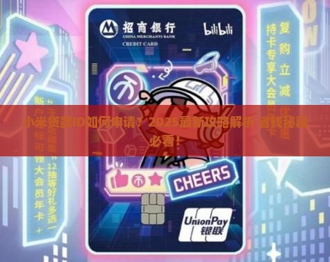 小米贷款id