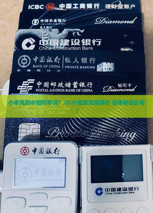 小米贷款id
