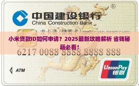 小米贷款id