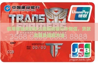 信用钱包贷款怎么提现
