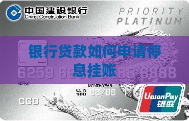 如何让银行贷款停息