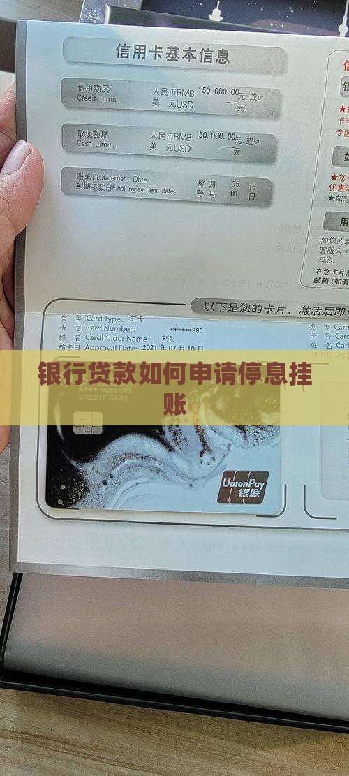 如何让银行贷款停息
