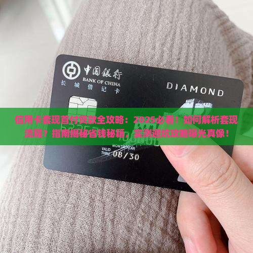 信用卡套现首付在贷款