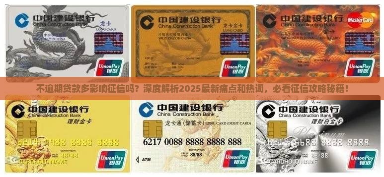 不逾期贷款多影响征信吗