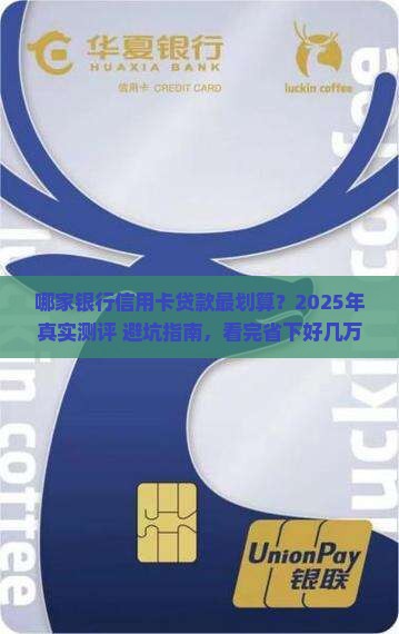信用卡贷款那些银行