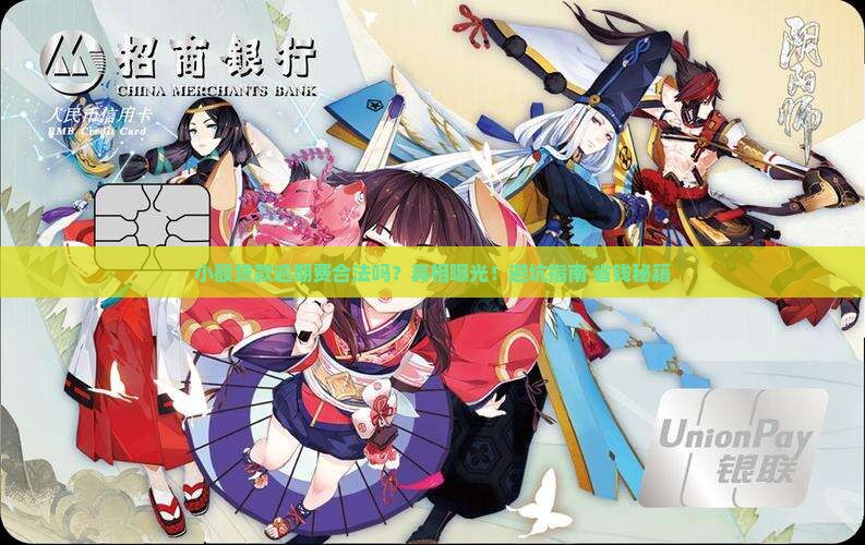小额贷款逾期费合法吗