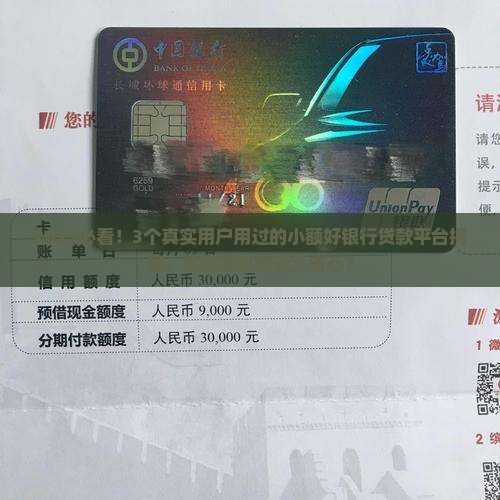 小额好的银行贷款平台