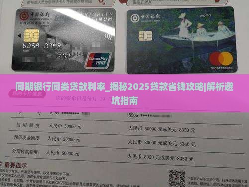 同期银行同类贷款利率