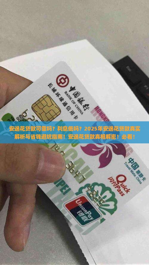 安逸花贷款可靠利息低