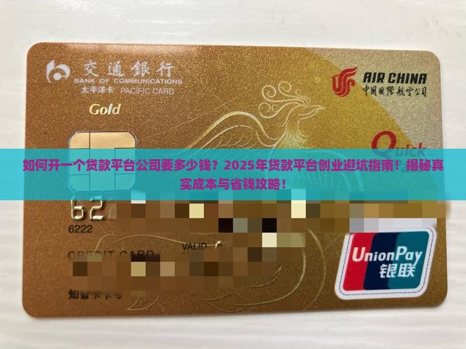 如何开一个贷款平台公司要多少钱