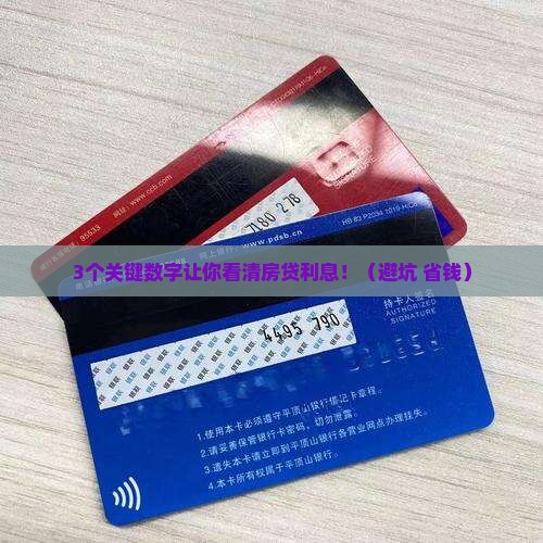 房贷抵押贷款的利息