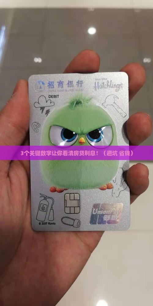 房贷抵押贷款的利息