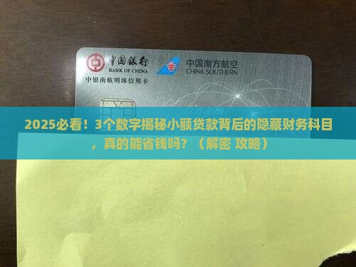 小额贷款财务科目作用