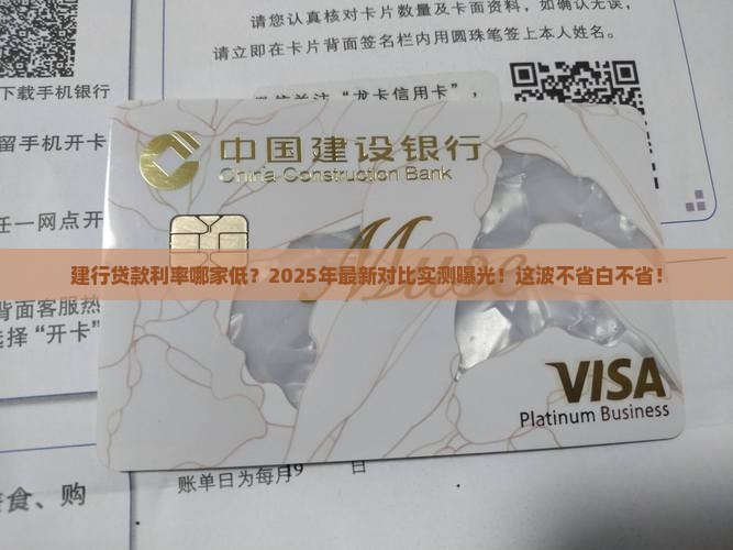 建行贷款银行哪个利率低