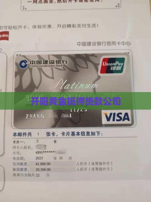 开阳黄金抵押贷款公司
