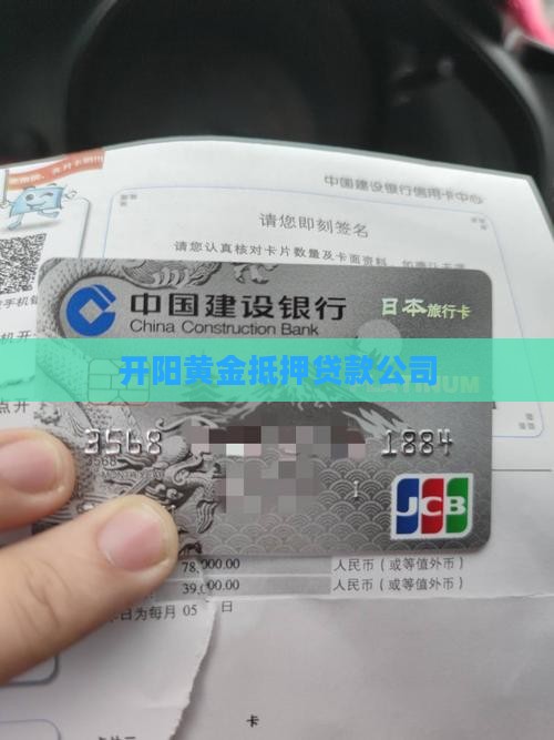 开阳黄金抵押贷款公司