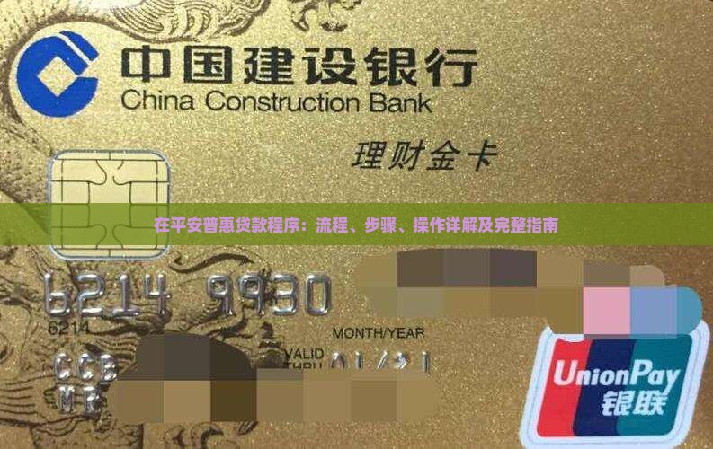 在平安普惠贷款程序