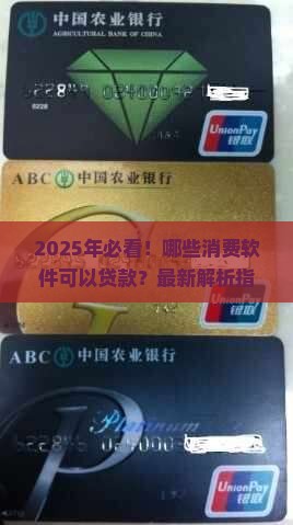哪些消费软件可以贷款