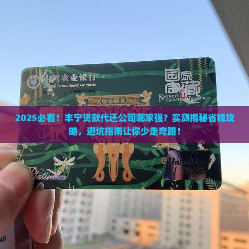 丰宁贷款代还公司有哪些