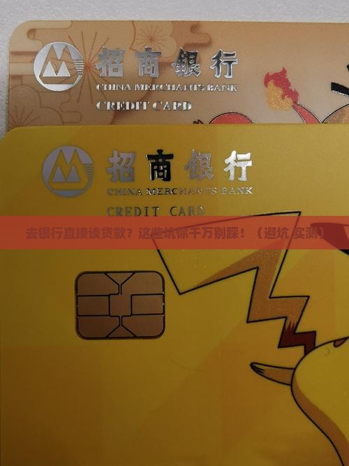 去银行直接谈贷款