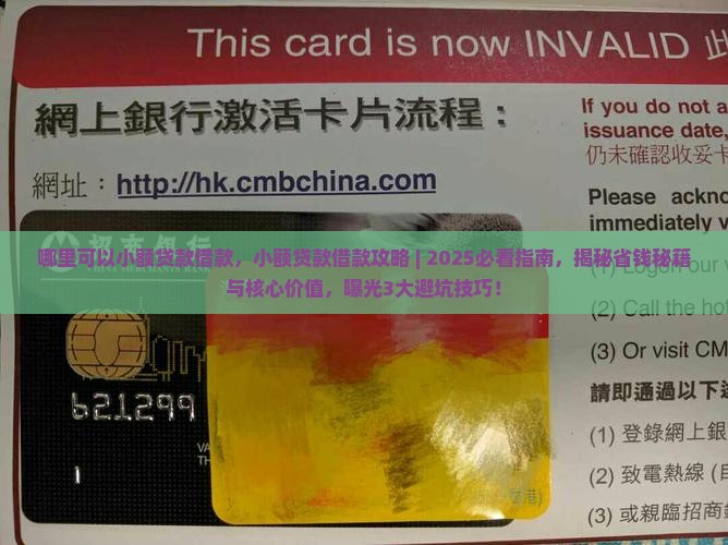 哪里可以小额贷款借款