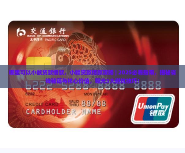 哪里可以小额贷款借款