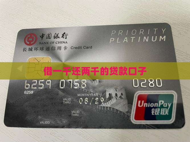 借一千还两千的贷款口子