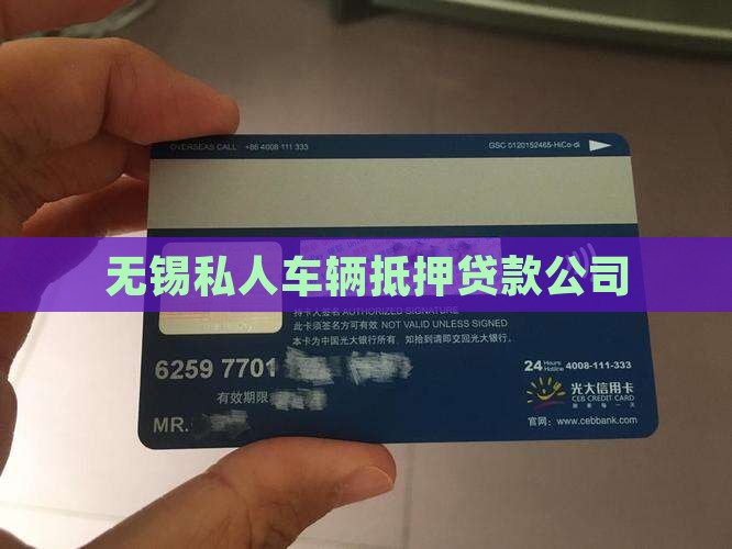 无锡私人车辆抵押贷款公司