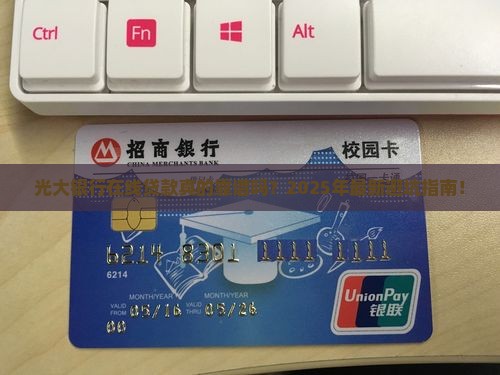 光大银行在线贷款