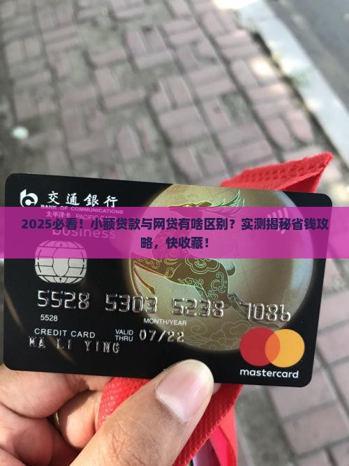 小额贷款与网贷有区别
