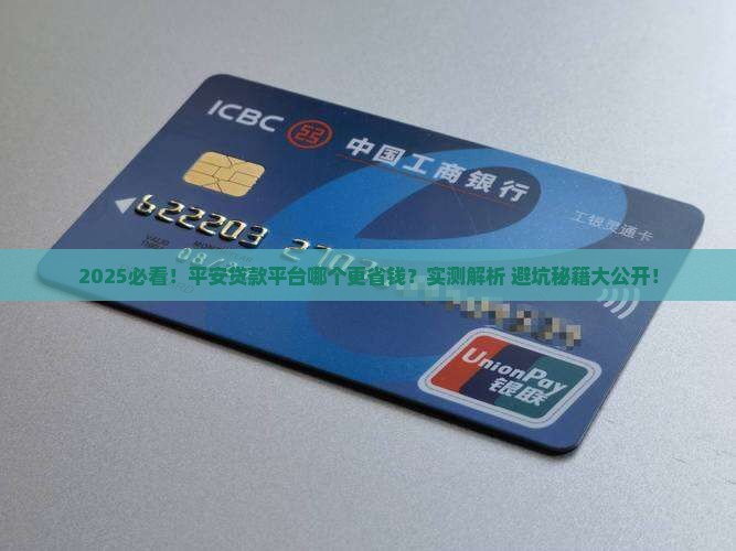 平安贷款平台哪个划算