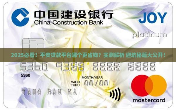 平安贷款平台哪个划算