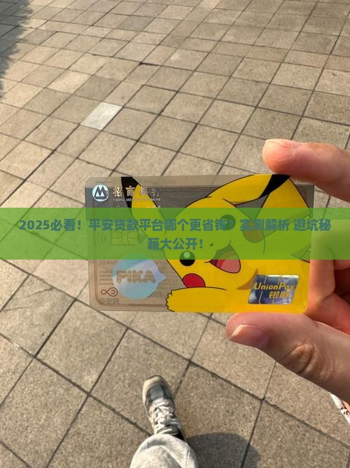 平安贷款平台哪个划算