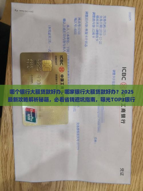 哪个银行大额贷款好办