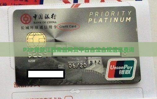P2P贷款江西南昌